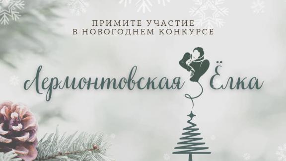 Традиционная предновогодняя акция «Лермонтовская ёлка» проходит в Пятигорске