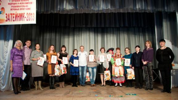 Конкурс ведущих и исполнителей развлекательных программ «Затейник-2013» завершился в Ставрополе