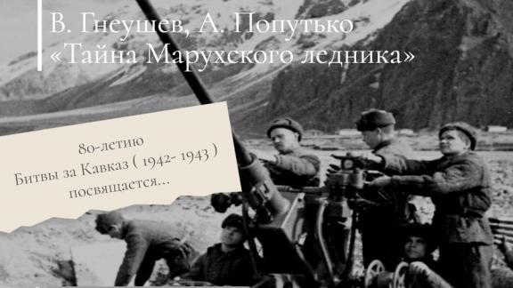 Уникальной книге о Битве за Кавказ посвятили акцию в Ставрополе