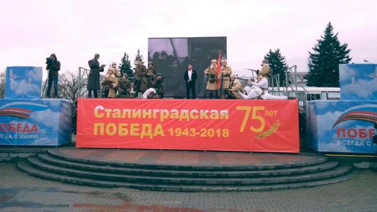 75-летие победы в Сталинградской битве отметили в Ставрополе