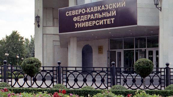 В Северо-Кавказском федеральном университете сменят ректора