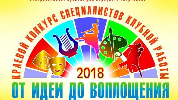 18 декабря в Кочубеевском районе определят лучших культработников края