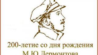 Под небом юга: М.Ю. Лермонтов на Ставрополье в архивных реликвиях
