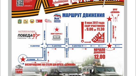 Рекордный автопробег в Ставрополе соберет 7000 участников
