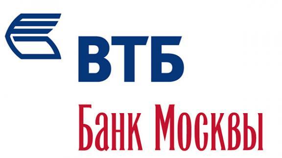 Группа ВТБ успешно завершила интеграцию Банка Москвы
