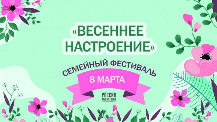 Весеннее настроение гарантируют в праздник 8 Марта ставропольские музейщики