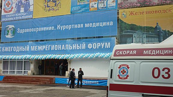 Межрегиональный форум «Здравоохранение и курортная медицина» открылся в Кисловодске