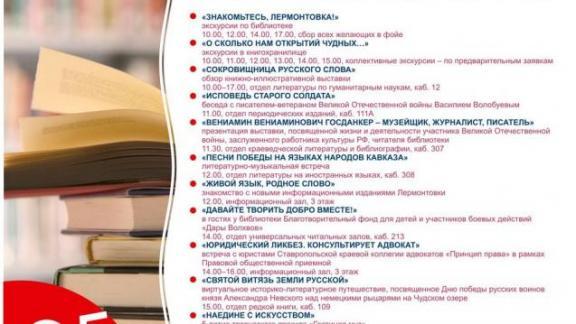 День открытых дверей в Лермонтовке Ставрополя: программа мероприятия