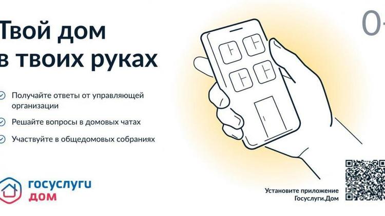 Более 35 тысяч ставропольцев стали пользователями приложения «Госуслуги.Дом»