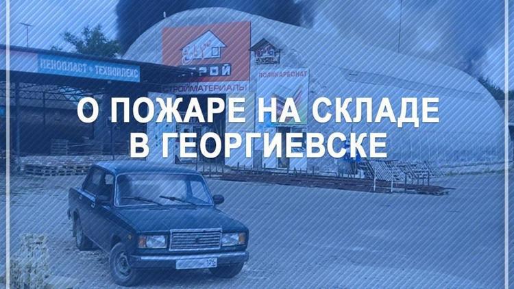 Мобильная лаборатория оценит состояние воздуха после пожара в Георгиевске