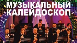 Музыкальным калейдоскопом ставропольцев порадует духовой оркестр имени Д.А.Осиновского