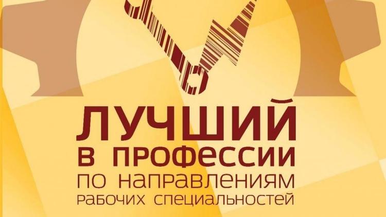 В Ставрополе пройдёт конкурс для электриков и сварщиков