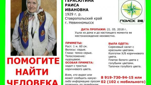 Пенсионерку в сиреневом халате потеряли в Невинномысске