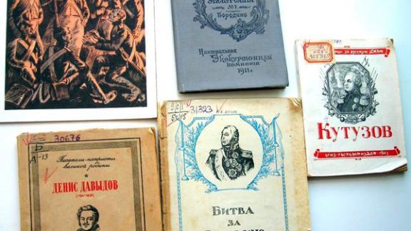 Книги о Бородинском сражении представлены в краевой библиотеке в Ставрополе