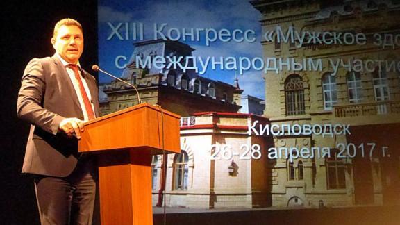В Кисловодске проходит XIII конгресс с международным участием «Мужское здоровье»