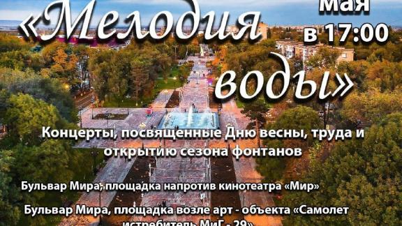 В Невинномысске 1 мая запустят городские фонтаны