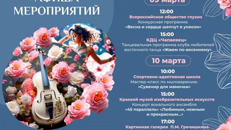 Предстоящие выходные в Ставрополе посвятили Международному женскому дню