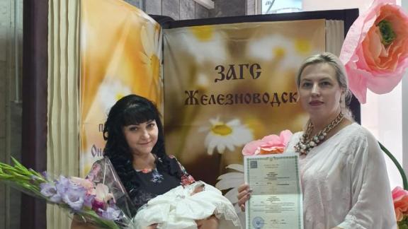Трёхсотый ребёнок появился на свет в Железноводске
