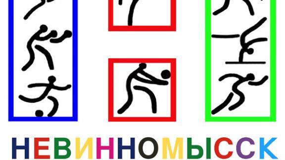Всемирный День здоровья в Невинномысске отметят по-спортивному