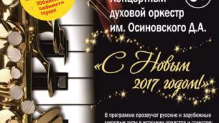 Зарядиться праздничным настроением ставропольцам поможет концерт «С Новым годом!»