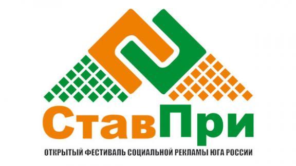 Ставропольчане смогут поучаствовать в конкурсе социальной рекламы