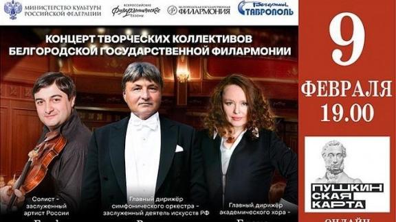 На сцене Ставропольской филармонии впервые выступят коллеги из Белгорода