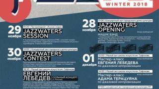 «Jazzwaters Festival - 2018» собрал в Пятигорске лучших джазовых музыкантов страны