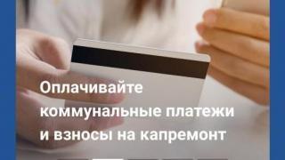 Заплатить за ЖКХ в Ставрополе можно через мобильное приложение