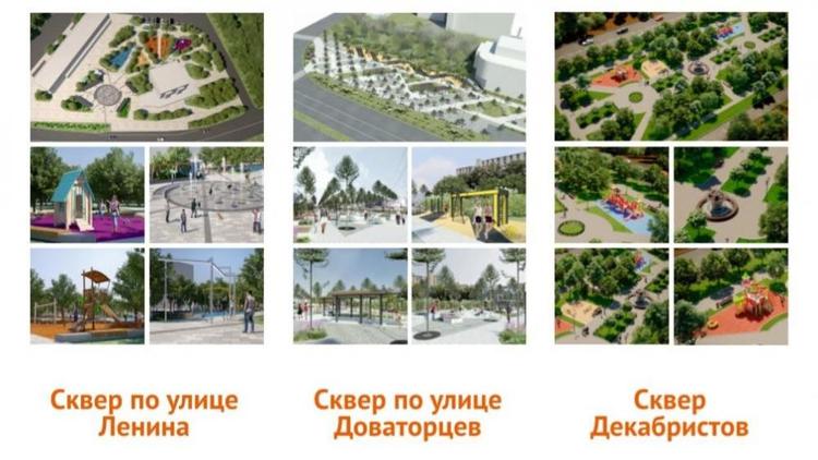 Ставропольчане выберут один из трёх скверов для благоустройства