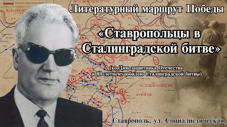 Об участии ставропольцев в Сталинградской битве вспоминали в библиотеке