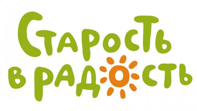 Фонд «Старость в радость» ищет волонтёров в Ставрополе