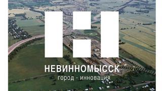 Фонд развития промышленности РФ поддержит аэрозольный кластер Невинномысска
