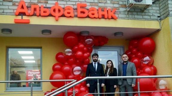 Первый офис Альфа-Банка открылся Зеленокумске