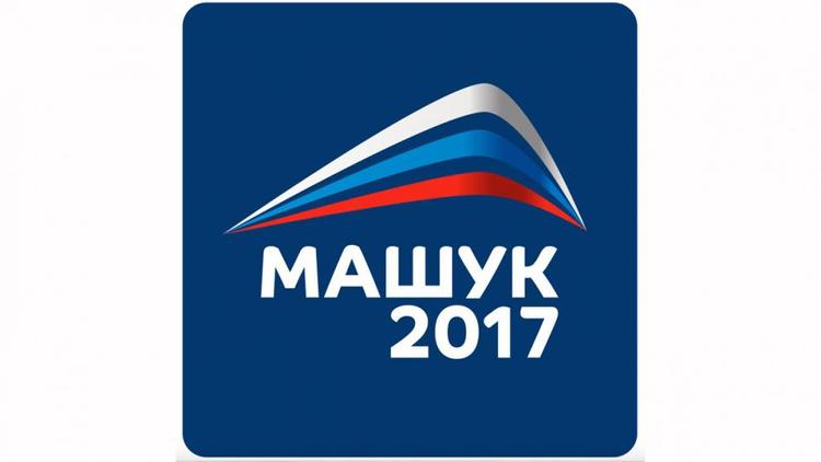 С 5 по 19 августа в Пятигорске пройдет молодёжный форум «Машук»