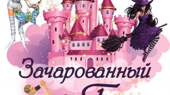 Ставропольский ДКиС закроет творческий сезон спектаклем «Зачарованный бал»