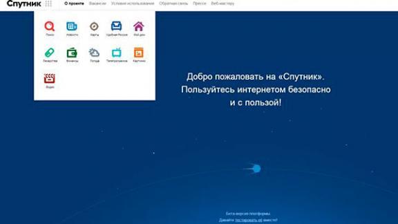 «Ростелеком» запустил бета-версию сервисно-поисковой платформы «Спутник»