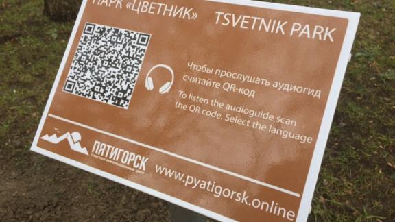 Заработало приложение для туристов «Аудиогид «Пятигорск в твоем смартфоне»