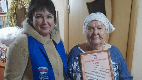 Жительницу Советского округа с 90-летием поздравила «Единая Россия»