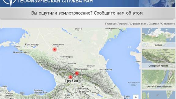 Землетрясение магнитудой 4 балла ощутили на Ставрополье, Кубани и в Карачаево-Черкесии