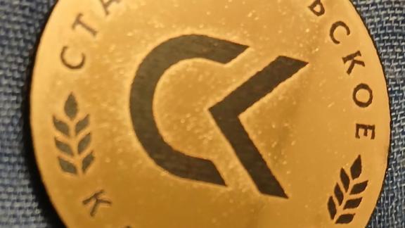 Прошла церемония награждения победителей краевого конкурса «Ставропольское качество»