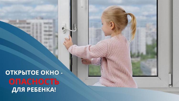 Ставропольским родителям напомнили об опасности окон для детей