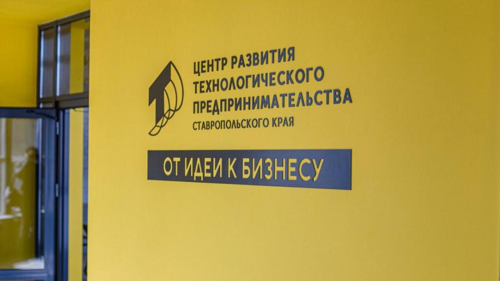 В реестр малых технологичных компаний России внесены 17 предприятий Ставрополья