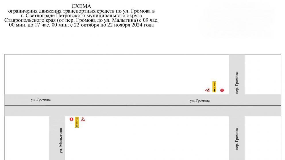 В Светлограде на месяц ограничат движение транспорта по улице Громова