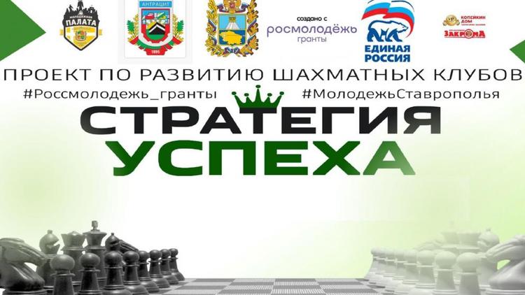 Ставропольское отделение «Единой России» реализует «Стратегию успеха»