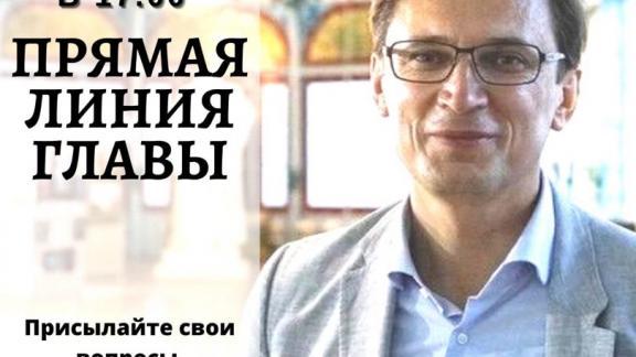 Глава Железноводска проведёт прямую линию 14 июля
