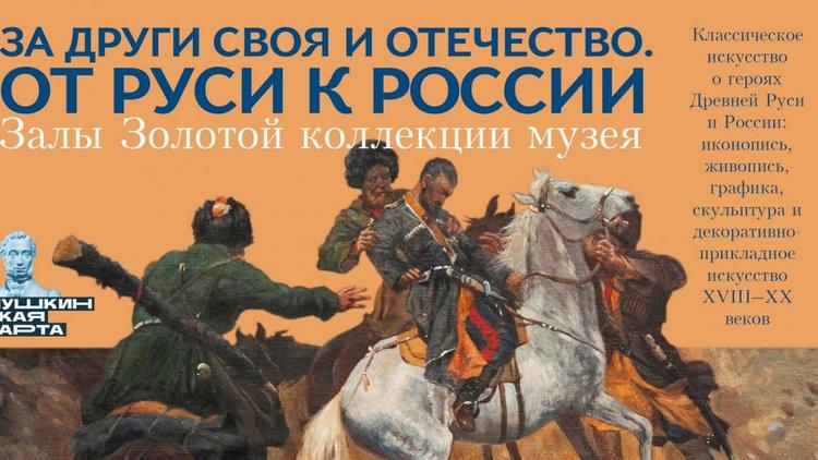 В Ставрополе на выставке классических произведений отражена героическая история России 