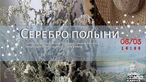 В Ставропольском литературном центре прозвучит лирика Тамары Лангуевой