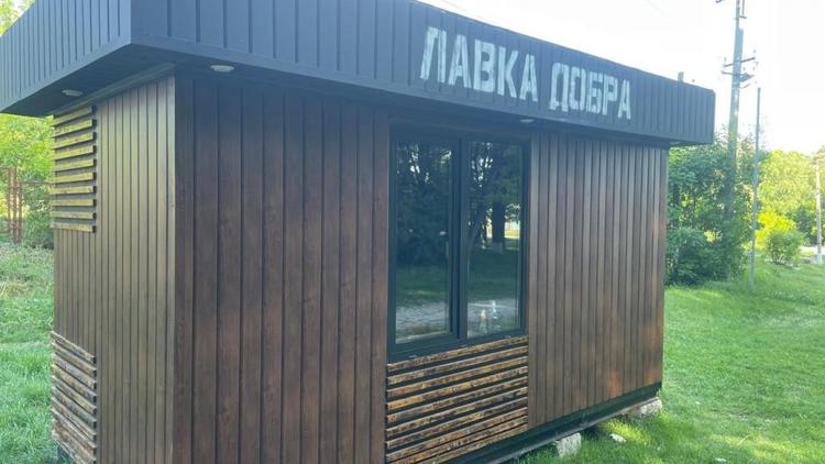 «Лавка добра» открылась в станице Предгорного округа Ставрополья 