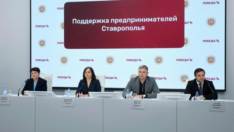 В Ставрополе прошла пресс-конференция «Поддержка предпринимательства на Ставрополье»