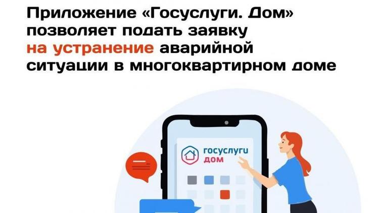 «Госуслуги.Дом» упрощает подачу аварийных заявок для ставропольцев